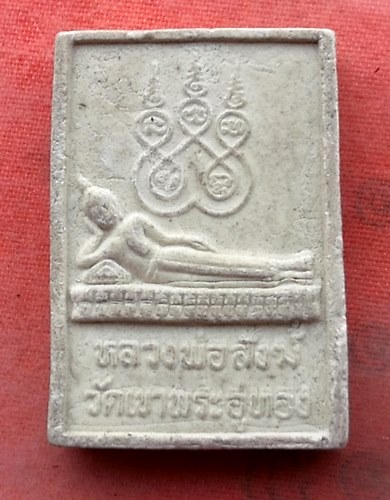 เริ่ม 10 บาท กับ พระเนื้อผงพระครูวรบรรพตพิทักษ์ วัดเขาพระศรีสรรเพชญาราม อ.อู่ทอง จ.สุพรรณบุรี…Y966