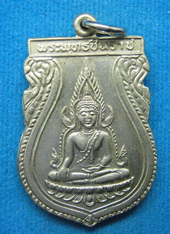 20 บาท พระพุทธชินราช วัดตึกมหาชยาราม สมุทรสาคร i26