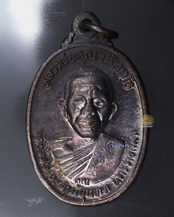 เหรียญรุ่นเพชรน้ำเอก บล็อคเงิน ด่านยาว เนื้อทองแดง ปี36 คัดสวยๆ ผิวเดิมๆ