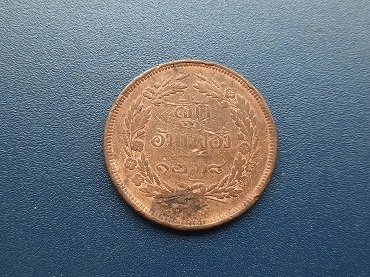 เหรียญทองแดง ร.5-จปร.-ช่อชัยฯ สิ้ก 1238 เหรียญใหญ่สุด ตัวติด หายาก สภาพสวย ลวดลายและตัวหนังสือ ยังมี