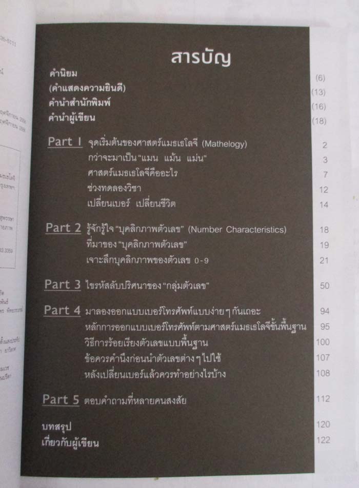  หนังสือไขรหัสลับ สลับตัวเลขเปลี่ยนชีวิต