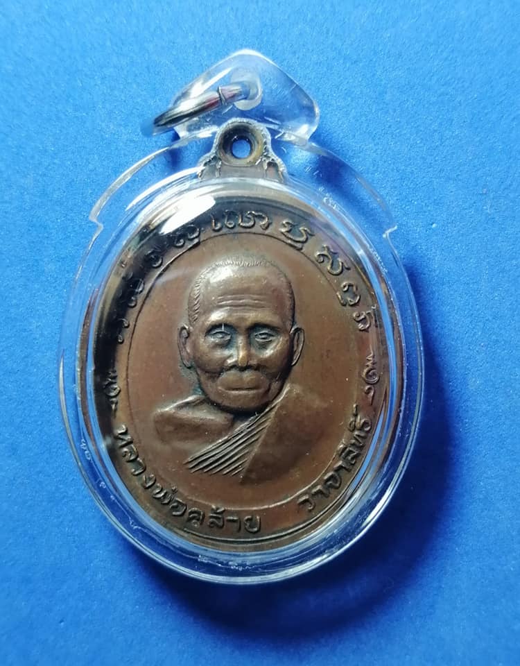 เหรียญพ่อท่านคล้าย วาจาสิทธิ์ วัดสวนขัน จ.นครศรีธรรมราช หลังยันต์แปด เลี่ยมกันน้ำ