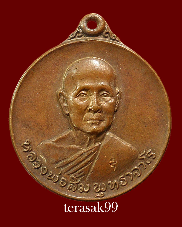 เหรียญหลวงปู่สิม พุทฺธาจาโร ออกที่วัดไชยสถาน ปี2520 สวยๆ