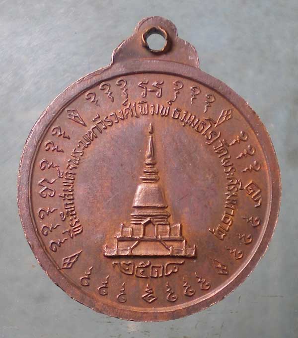 เหรียญปี18 สมเด็จพระมหาวีรวงศ์ (พิมพ์) วัดพระศรีมหาธาตุ