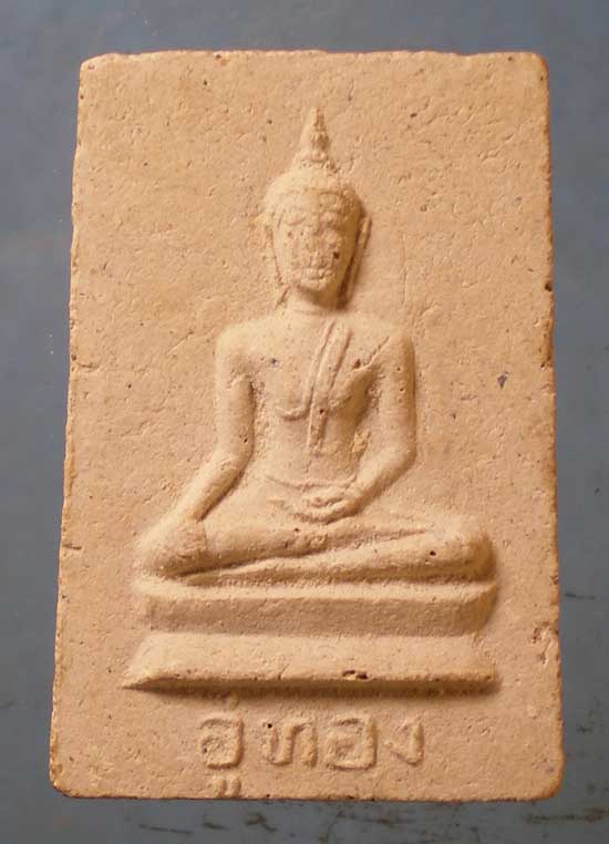 พระอู่ทอง ปี18 วัดเขาใหญ่ สุพรรณบุรี พิธีจตุรพิธพรชัย วัดรัตนชัย อยุธยา