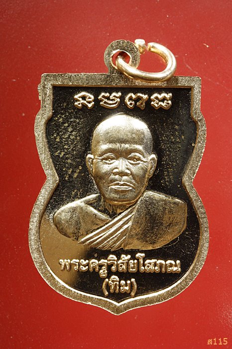 เหรียญเสมาหลวงปู่ทวด วัดตานีนรสโมสร จ.ปัตตานี...../902