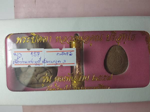 ชุดกรรมการ พระปิดตาหลวงพ่อคูณ รุ่น คูณพันล้าน ออกวัดบ้านไร่ ปี 57 เนื้อ ว่านเศรษฐีผสมจีวรตะกรุด 3 กษ