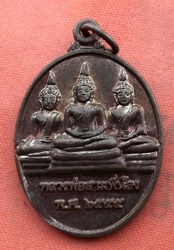 เริ่ม 10 บาท กับ เหรียญหลงพ่อสามพี่น้อง จ.สุพรรณบุรี ..B450