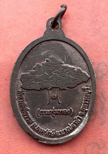 เริ่ม 10 บาท กับ เหรียญหลงพ่อสามพี่น้อง จ.สุพรรณบุรี ..B450