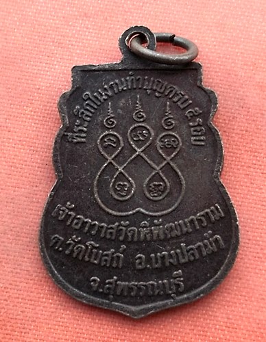 เริ่ม 10 บาท กับ เหรียญหลวงพ่อเลียบ จ.สุพรรณบุรี ..B442