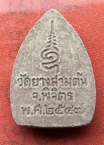 เริ่ม 10 บาท กับ พระเนื้อผง หลวงพ่อเงิน จ.พิจิตร .…A230