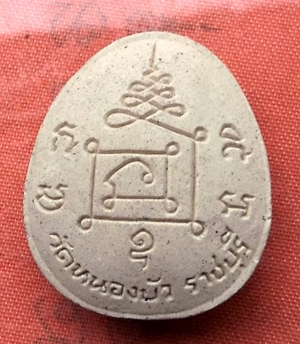 เริ่ม 10 บาท กับ พระเนื้อผง ปิดตาวัดหนองบัว จ.ราชบุรี .…A226