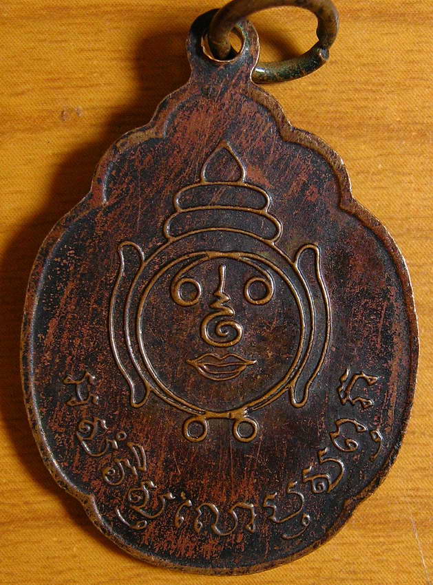 3882เหรียญพระอาจารย์สำราญ ฐิตสุโข วัดปราสาททอง ปี 2519 สุพรรณบุรี