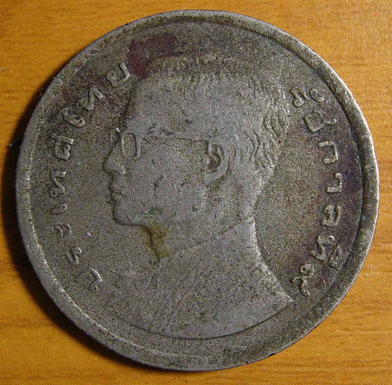 3928เหรียญ 1 บาท พ.ศ. 2520 เรือสุพรรณหงส์