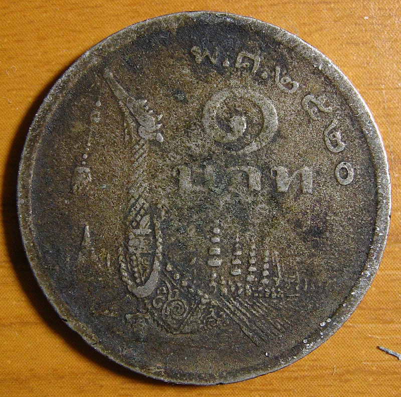 3928เหรียญ 1 บาท พ.ศ. 2520 เรือสุพรรณหงส์