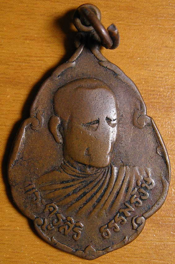 3959เหรียญพระครูสิริธรรมรังษี วัดช่องลม สุพรรณบุรี ปี 2522