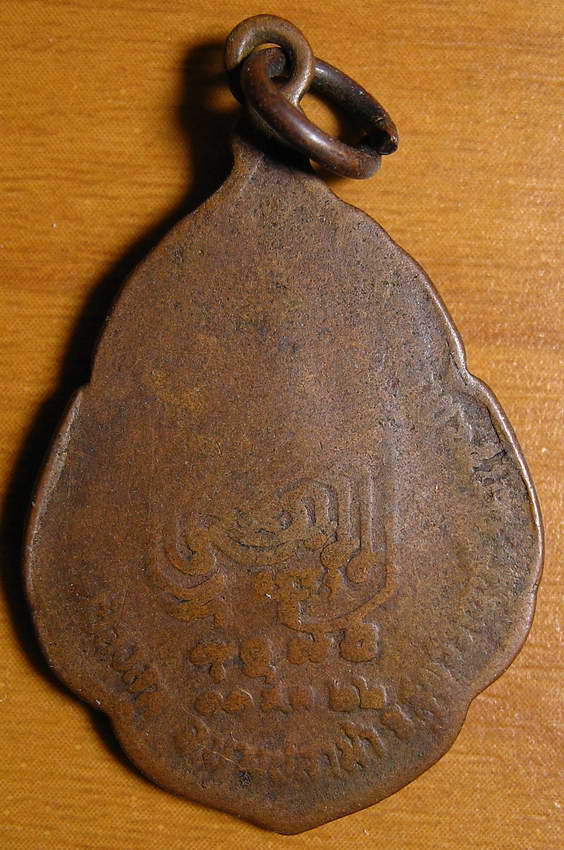 3959เหรียญพระครูสิริธรรมรังษี วัดช่องลม สุพรรณบุรี ปี 2522