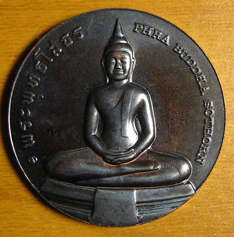 3975เหรียญกลม หลวงพ่อพระพุทธโสธร วัดโสธรวรารามวรวิหาร จ.ฉะเชิงเทรา ที่ระลึกจังหวัด ฉะเชิงเทรา