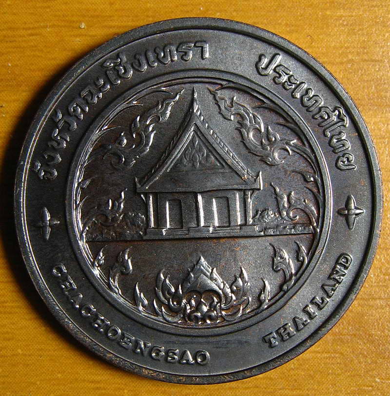 3975เหรียญกลม หลวงพ่อพระพุทธโสธร วัดโสธรวรารามวรวิหาร จ.ฉะเชิงเทรา ที่ระลึกจังหวัด ฉะเชิงเทรา