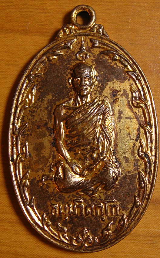 4020เหรียญเจ้าคุณนรฯ ปี17 วัดเทพศิรินทราวาส กทม. (ทุนการศึกษาร.ร.นายกวัฒนากร วัดอุดมธานี นครนายก)