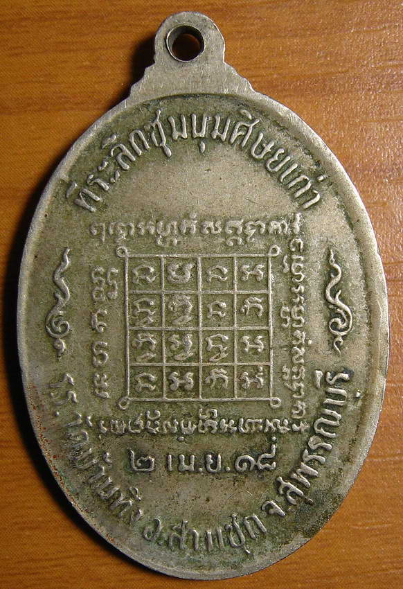 4033เหรียญรุ่นพิเศษ ปี 2518 เนื้อทองแดงกะไหล่ทอง พระครูวิชิตสังฆกิจ วัดบ้านทึง จ.สุพรรณบุรี