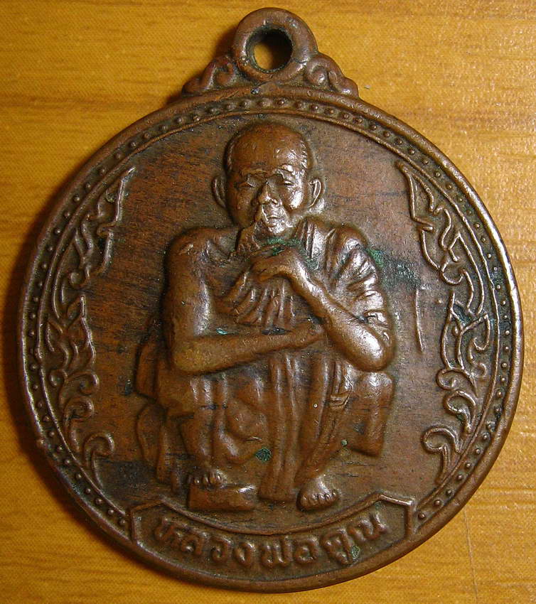 4062 เหรียญหลวงพ่อคูณ รุ่นเสาร์5คูณพันล้าน วัดบ้านไร่ ปี 2537