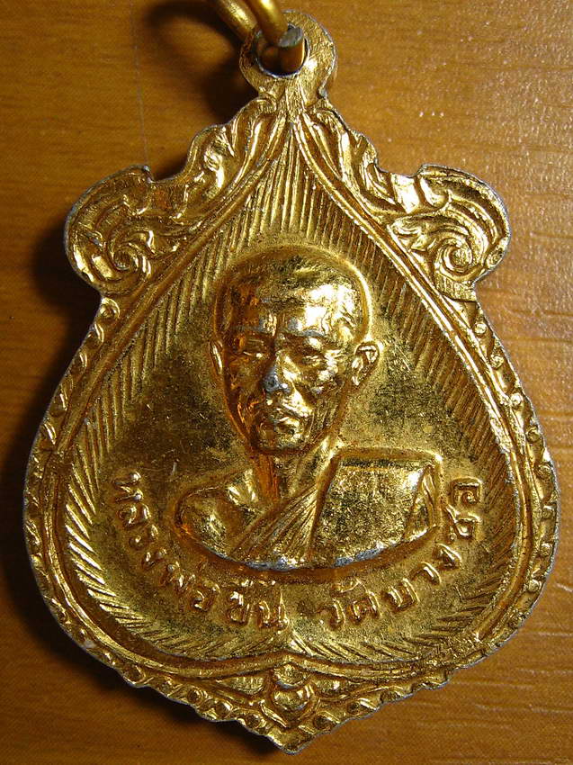 4075เหรียญเสมาหลวงพ่อวุ่น หลังหลวงพ่อชื้น วัดบางซอ จ.สุพรรณบุรี