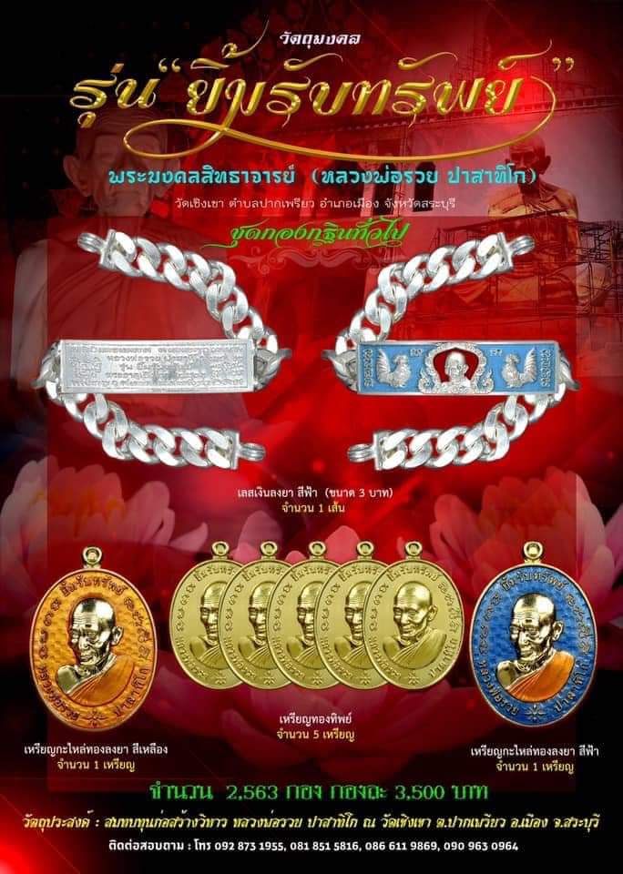 เหรียญยิ้มรับทรัพย์ หลวงพ่อรวย แยกจากชุดกฐิน เนื้อกะหลั่ยทองลงยาสีส้ม เลข๕๑๗