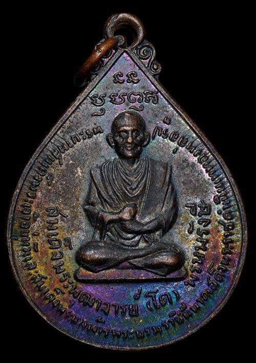 ถูกสุด สะดุดใจ...เหรียญสมเด็จพระพุฒาจารย์โต วัดโพธิ์ จ.พระนครศรีอยุธยา ปี 2511 เจ้าคุณนรฯอธิษฐานจิต