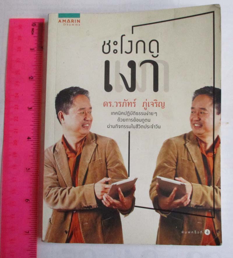 หนังสือชะโงกดูเงา