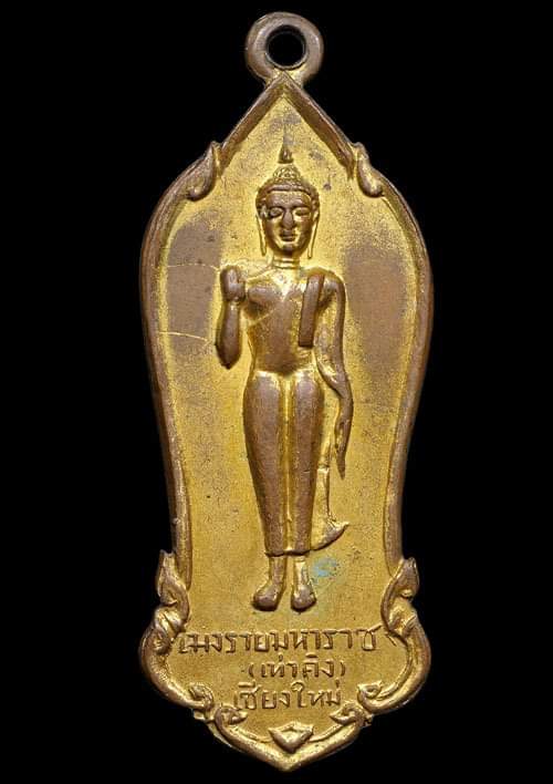 ถูกสุด สะดุดใจ...เหรียญ"เท่าคิง"เม็งรายมหาราช-ครูบาศรีวิชัย วัดพระธาตุดอยสุเทพ จ.เชียงใหม่ ปี 2515 