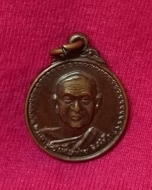 เหรียญหลวงพ่อสมชาย ปี21 รุ่นเมตตา วัดเขาสุกิม จ.จันทบุรี