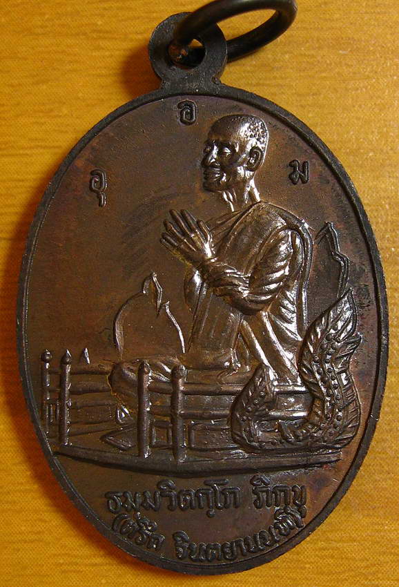 4098เหรียญด้านหน้ารูปสมเด็จพระพุทธโฆษาจารย์ด้านหลัง ท่านเจ้าคุณนรรัตร นั่งเต็มองค์