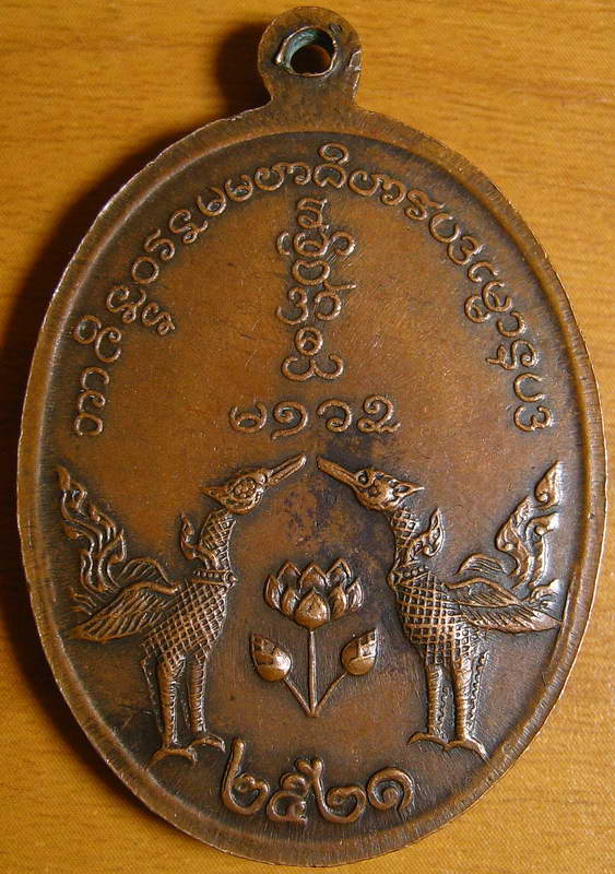 4179เหรียญหลวงพ่อเปิง วัดสวนหงส์ สุพรรณบุรี ปี 2521