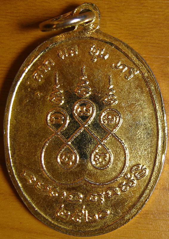 4206เหรียญหลวงพ่อเหยี่ยว วัดศาลาครืน ปลุกเสกโดย หลวงปู่โต๊ะ วัดประดู่ฉิมพลี ปี 2520 ประสบการณ์ดี