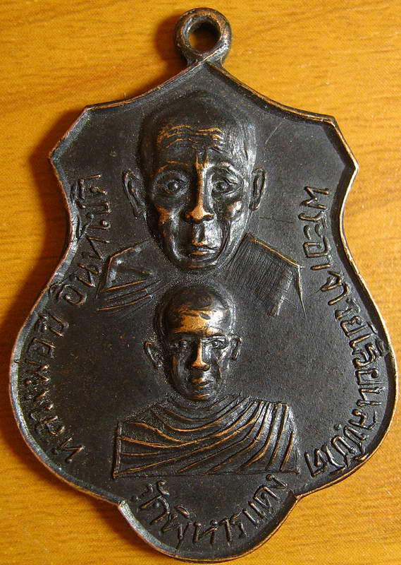 4215เหรียญหลวงพ่อปี วัดพิหารแดง จ.สุพรรณบุรี พ.ศ.2516