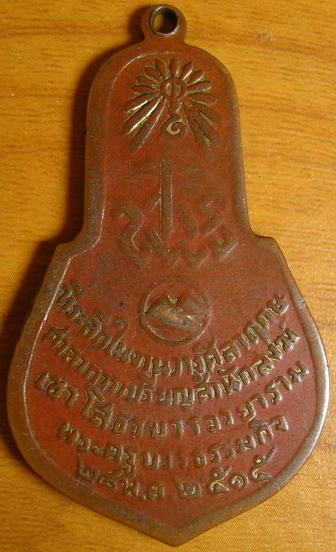 4235เหรียญ หลวงพ่อพุทธโสธร พระครูบวรธรรมกิจ 15