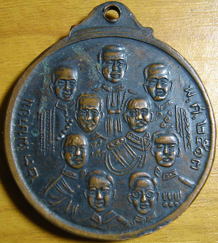 4308เหรียญที่ระลึกในงานวางศิลาฤกษ์พระอุโบสถ วัดภานุรังษี ปี13 หลวงปู่โต๊ะปลุกเสก