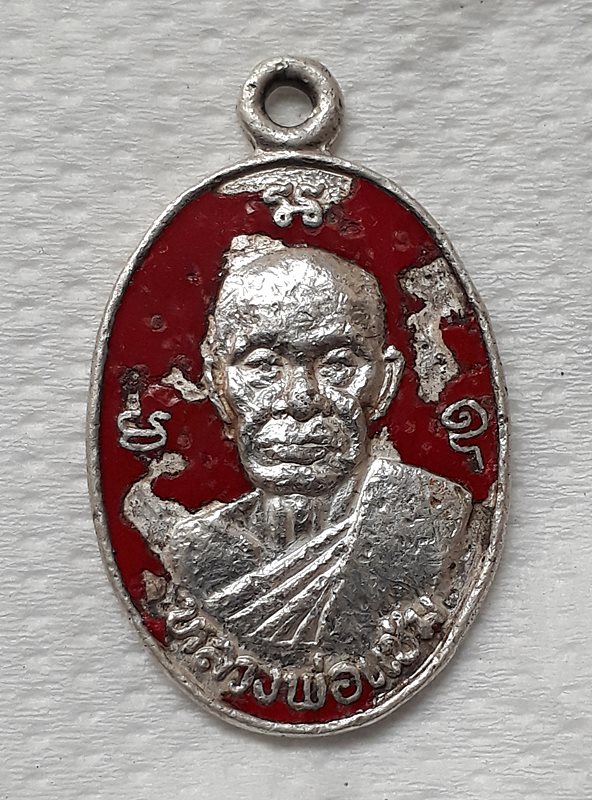 เหรียญหลวงพ่อแช่ม เนื้อเงิน ปี2536