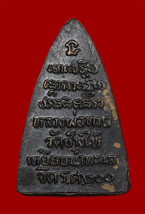 กลีบบัว รศ.200