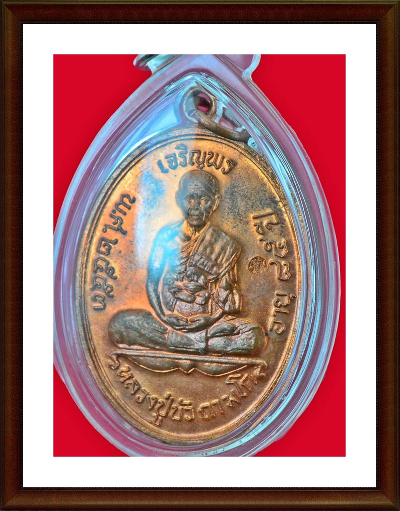 เจริญพรบน หลวงปู่บัว ถามโก วัดเกาะตะเคียน เนื้อทองแดง หมายเลข ๔๙๔๑