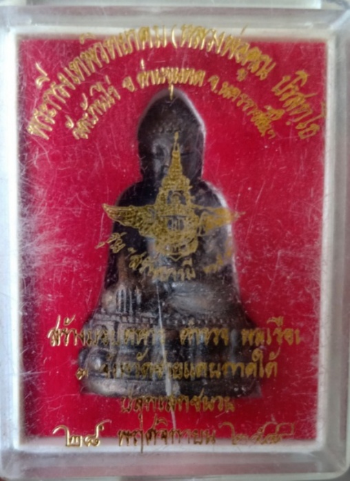 พระกริ่งรุ่น สร้างบารมี 2548 