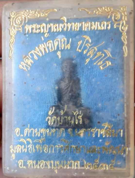 หล่อลอยองค์ 2535