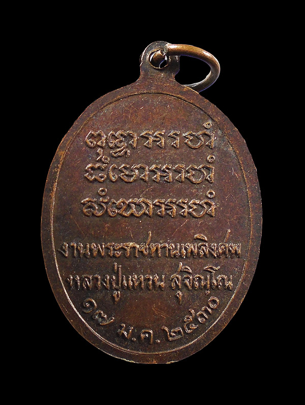 เคาะเดียว....เหรียญกตัญญู หลวงปู่แหวน วัดดอยแม่ปั๋ง พระราชทานเพลิงศพ ปี2530///637