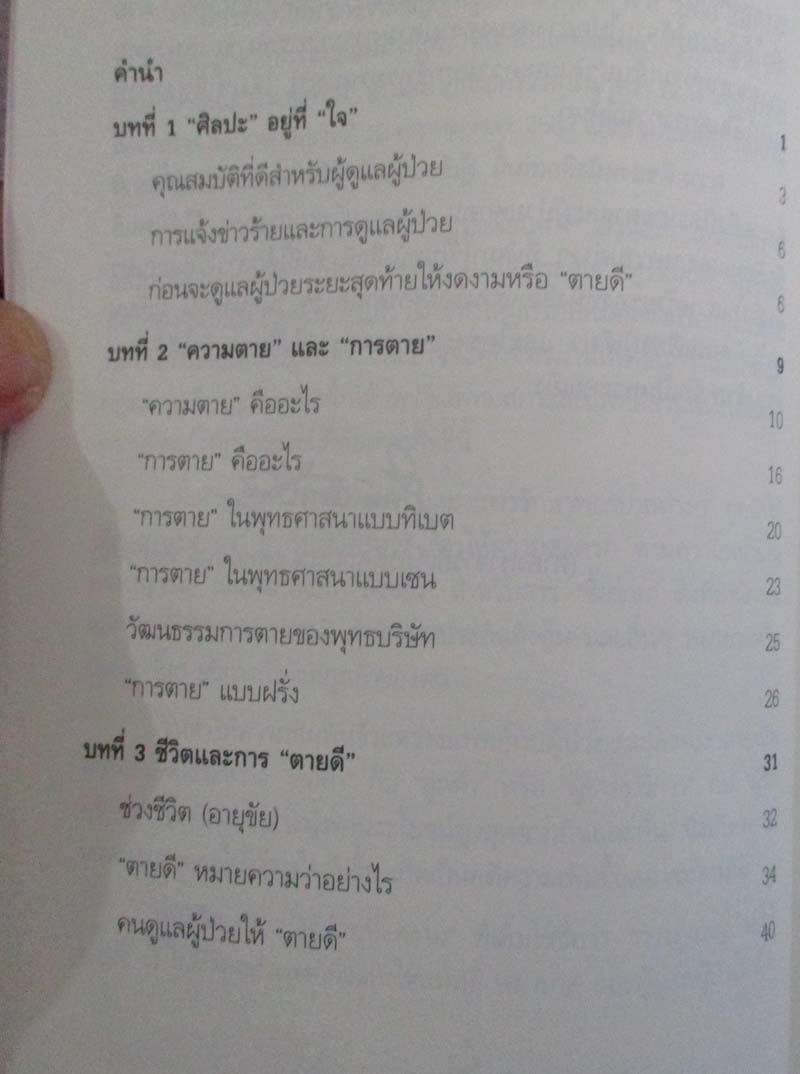 หนังสือวาระสุดท้ายที่งดงาม