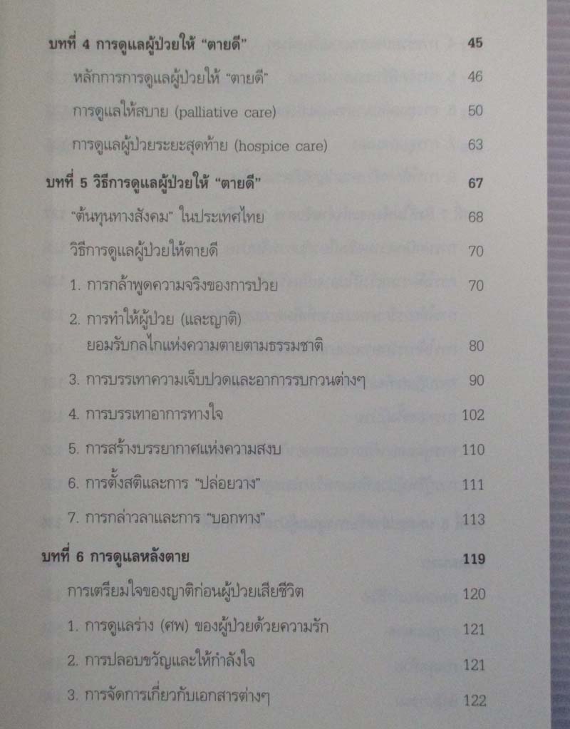 หนังสือวาระสุดท้ายที่งดงาม