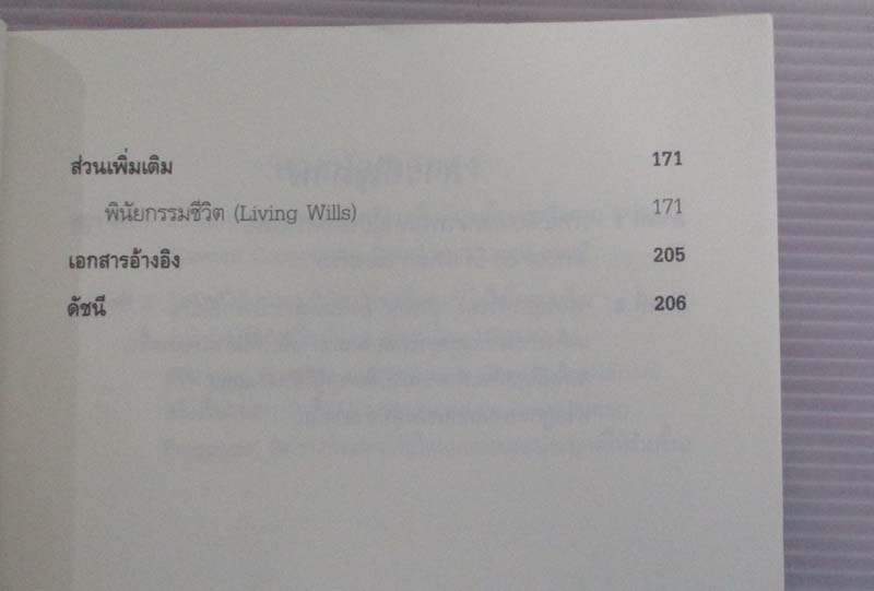 หนังสือวาระสุดท้ายที่งดงาม