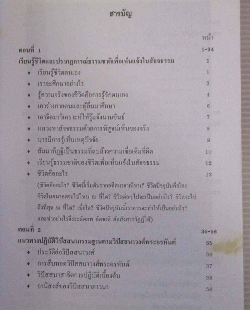  	 หนังสือ คู่มือปฏิบัติวิปัสสนากรรมฐานเพื่อการรู้แจ้ง