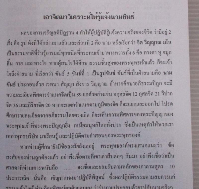  	 หนังสือ คู่มือปฏิบัติวิปัสสนากรรมฐานเพื่อการรู้แจ้ง