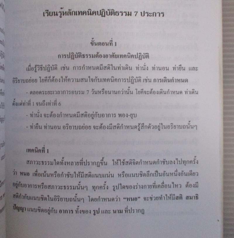  	 หนังสือ คู่มือปฏิบัติวิปัสสนากรรมฐานเพื่อการรู้แจ้ง